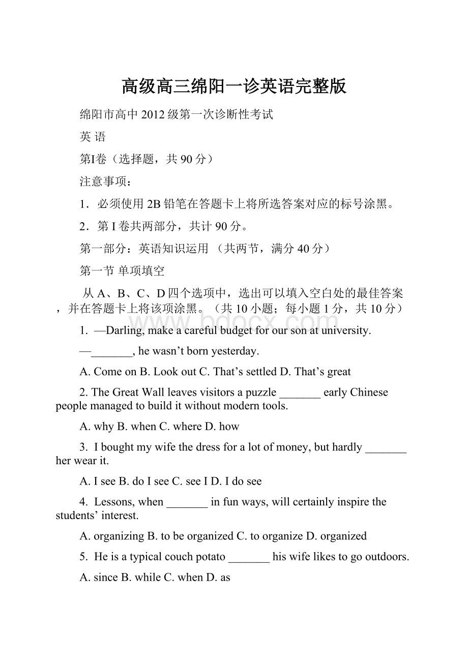 高级高三绵阳一诊英语完整版.docx_第1页