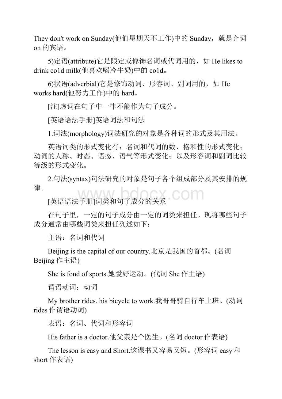 英语语法大全.docx_第3页