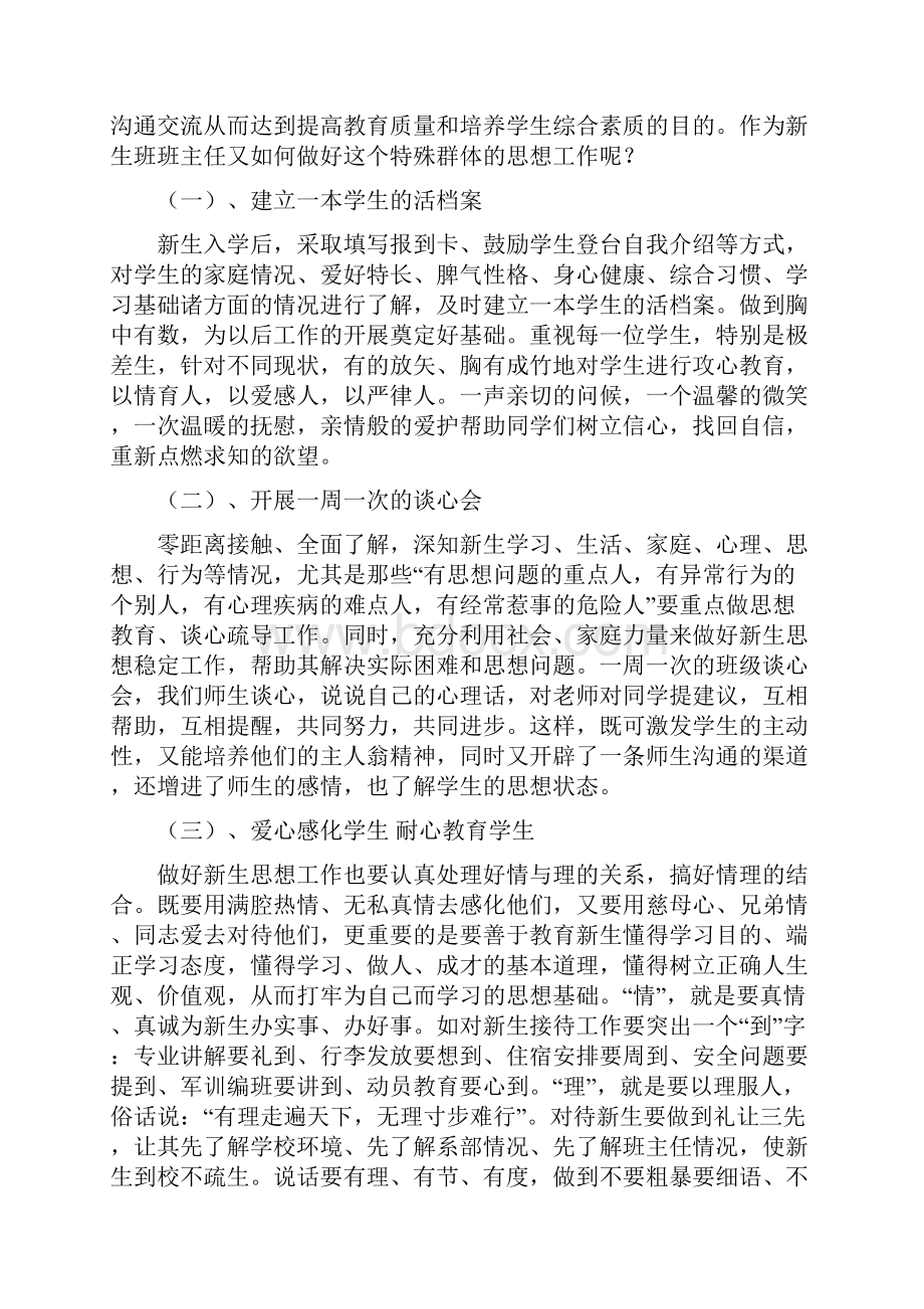 浅谈技校新生的思想教育和素质教育.docx_第2页