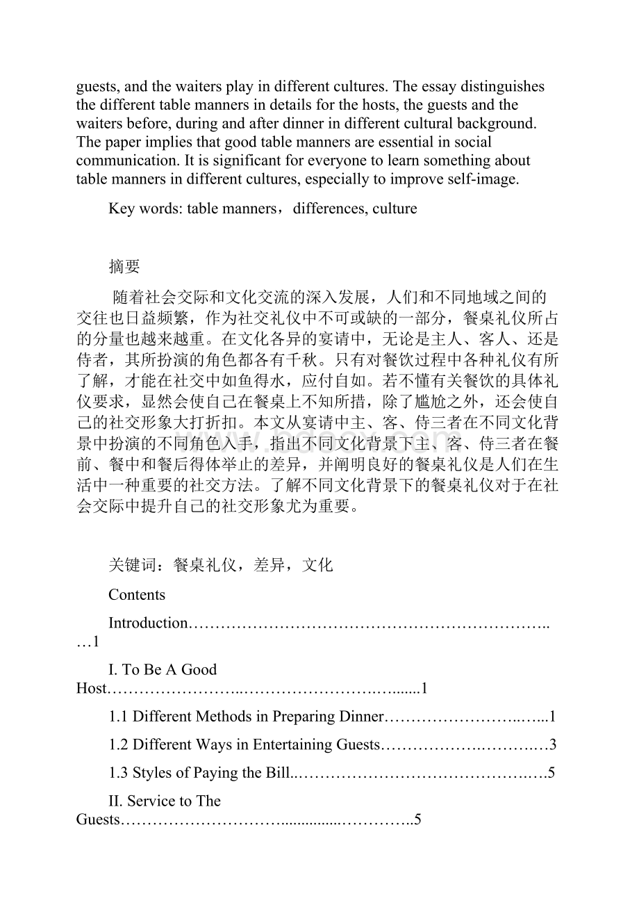 中西式餐桌礼仪的差异.docx_第2页