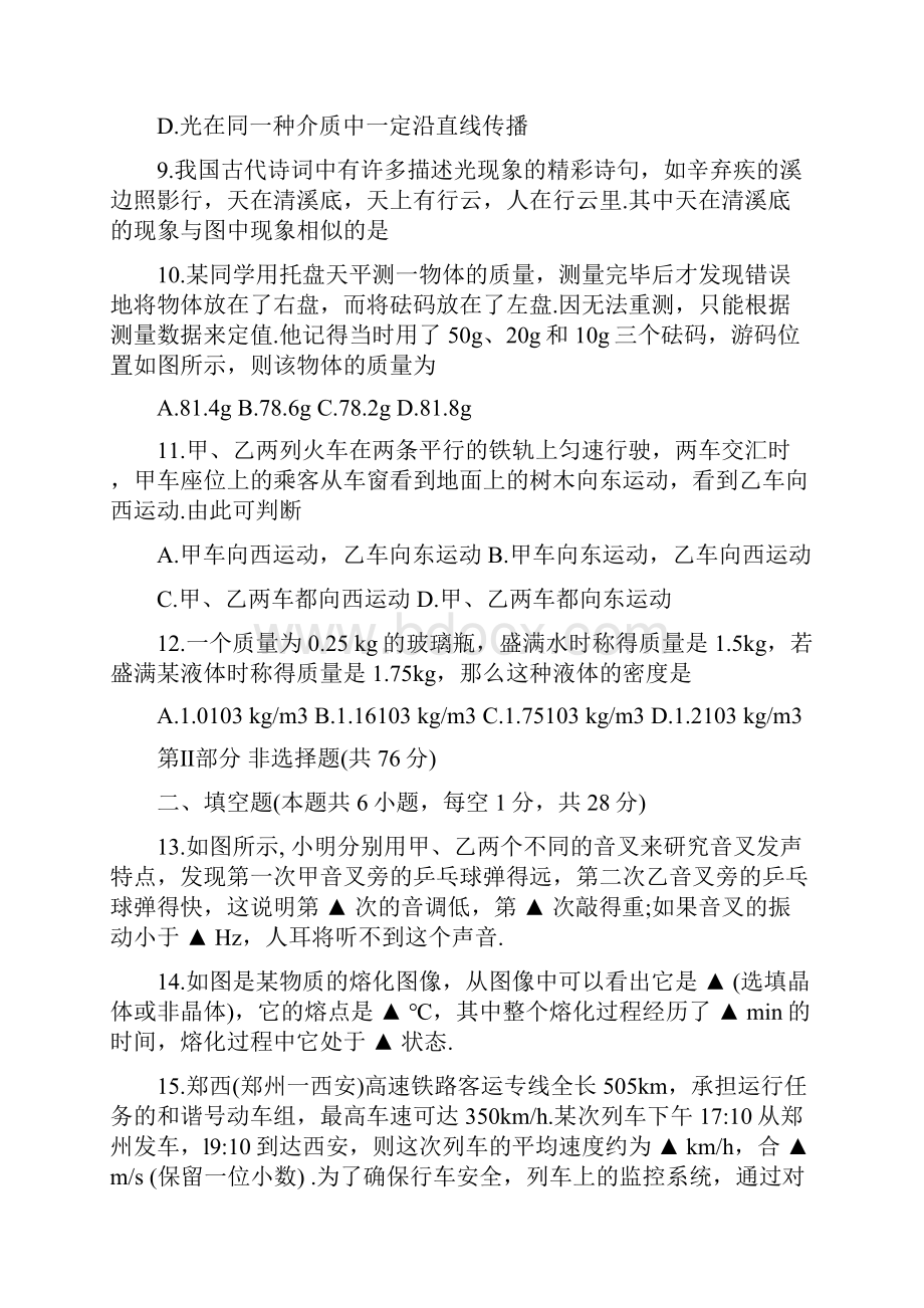 八年级物理上册期末考试试题语文.docx_第3页