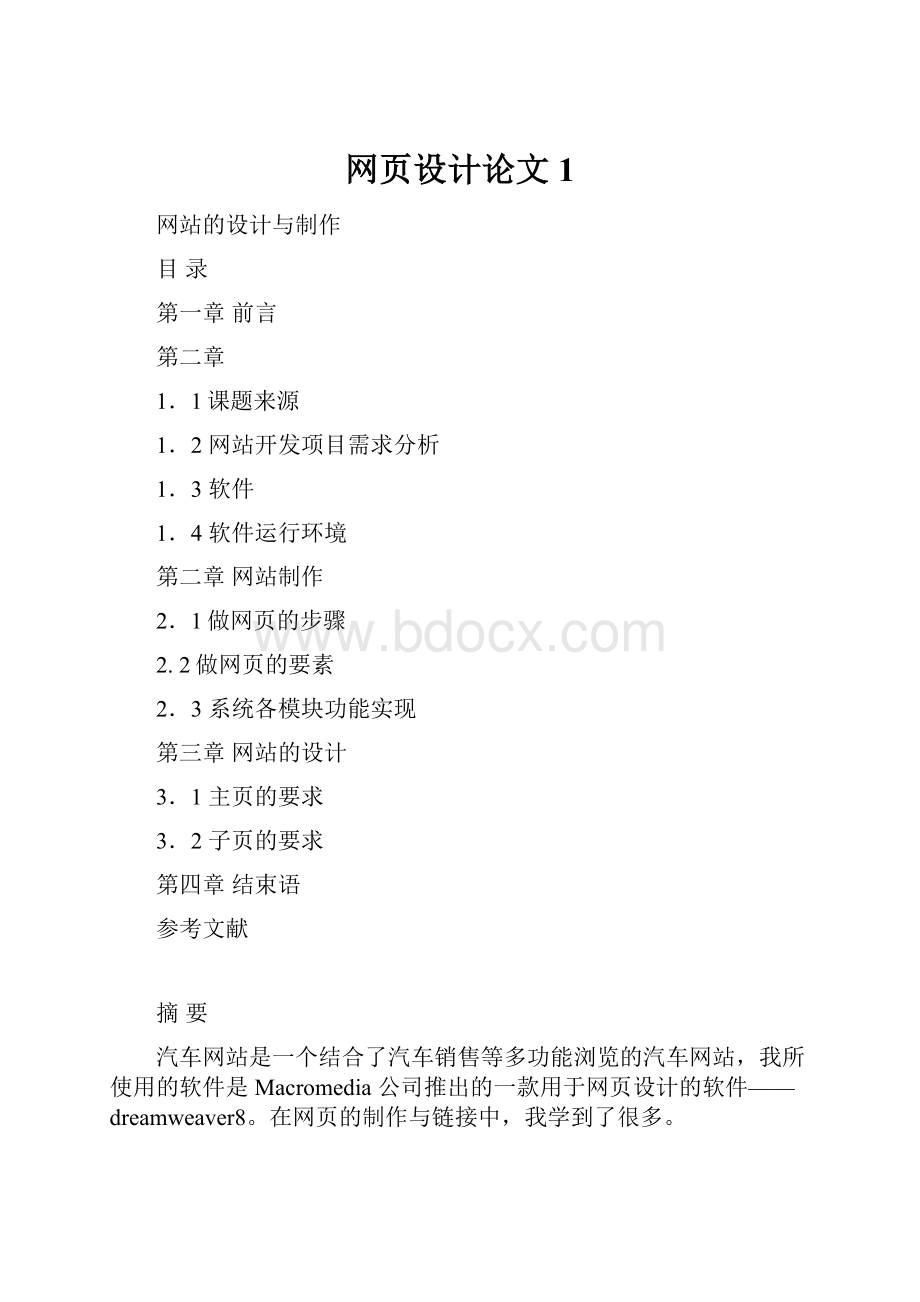 网页设计论文1.docx_第1页