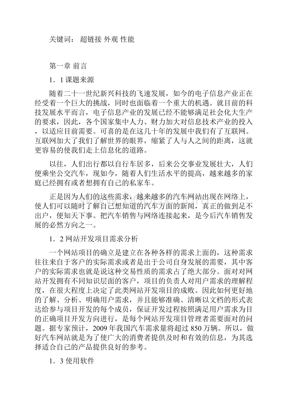 网页设计论文1.docx_第2页