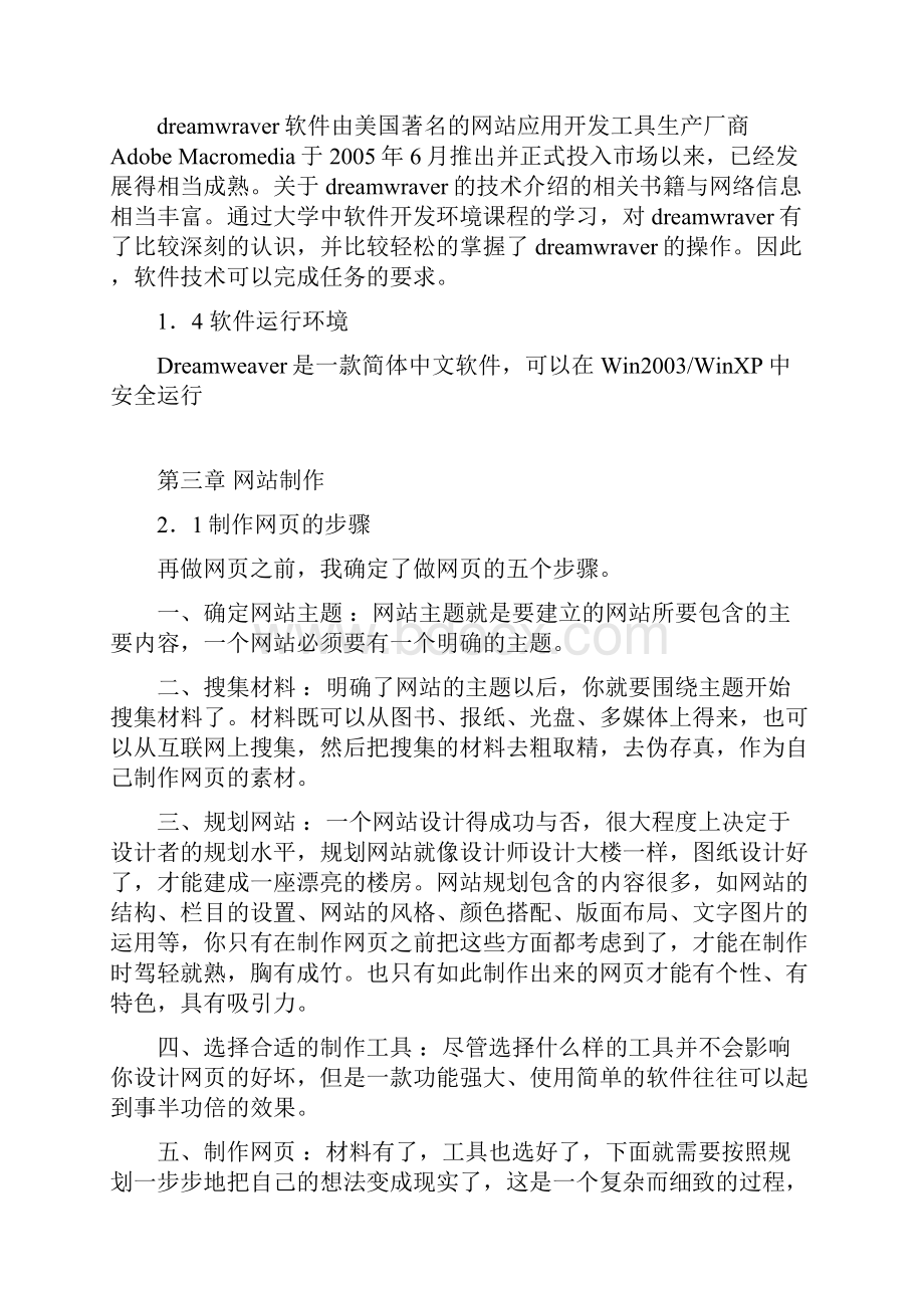 网页设计论文1.docx_第3页