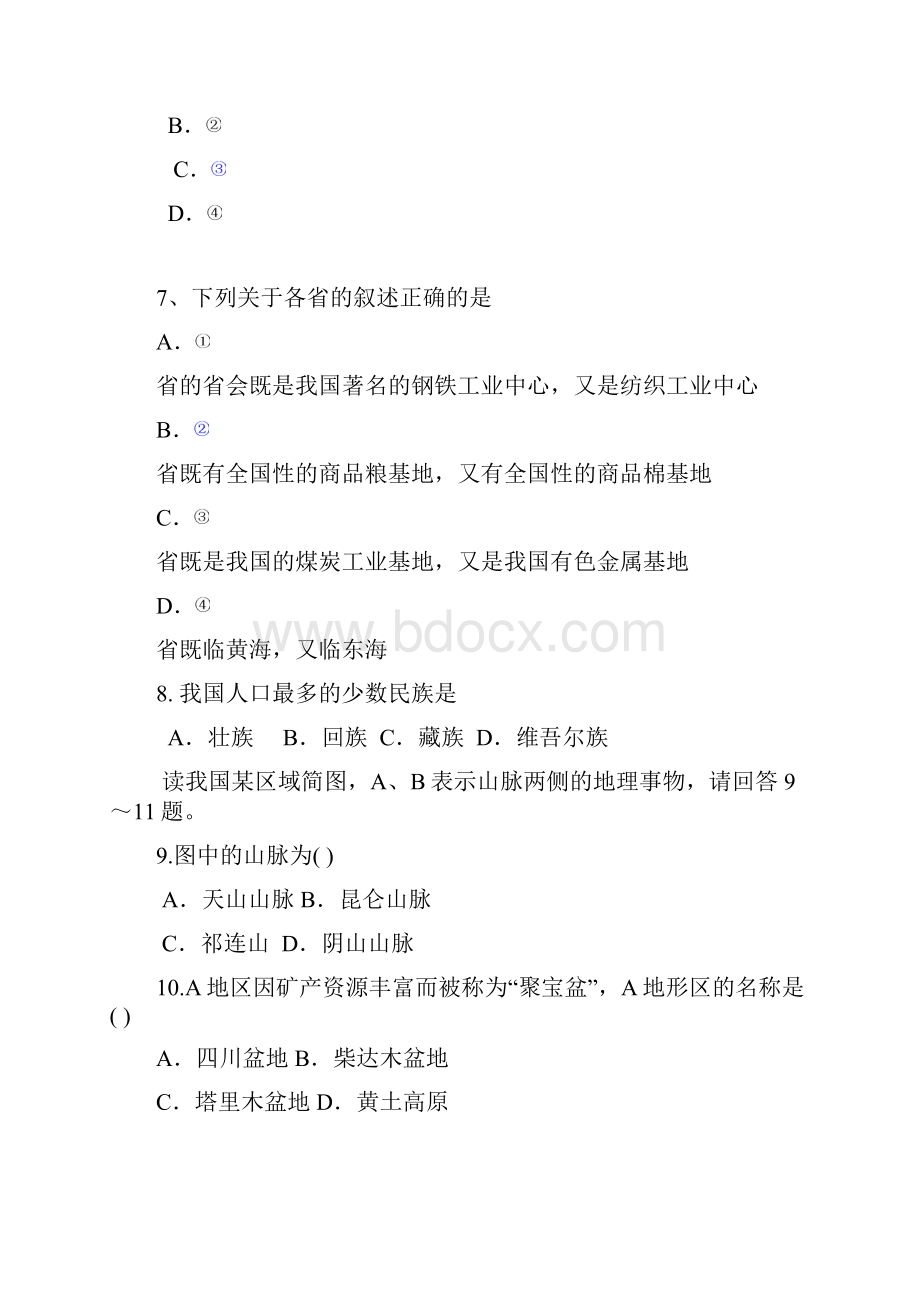 期末学分认定考试.docx_第3页