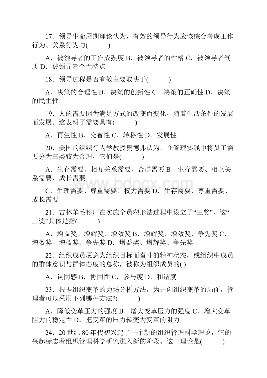 全国自考组织行为学至考题与答案以及13年模拟题.docx_第3页