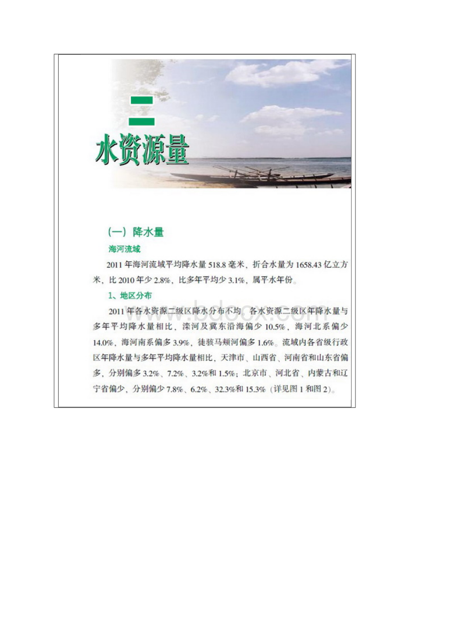 海河流域水资源公报.docx_第3页