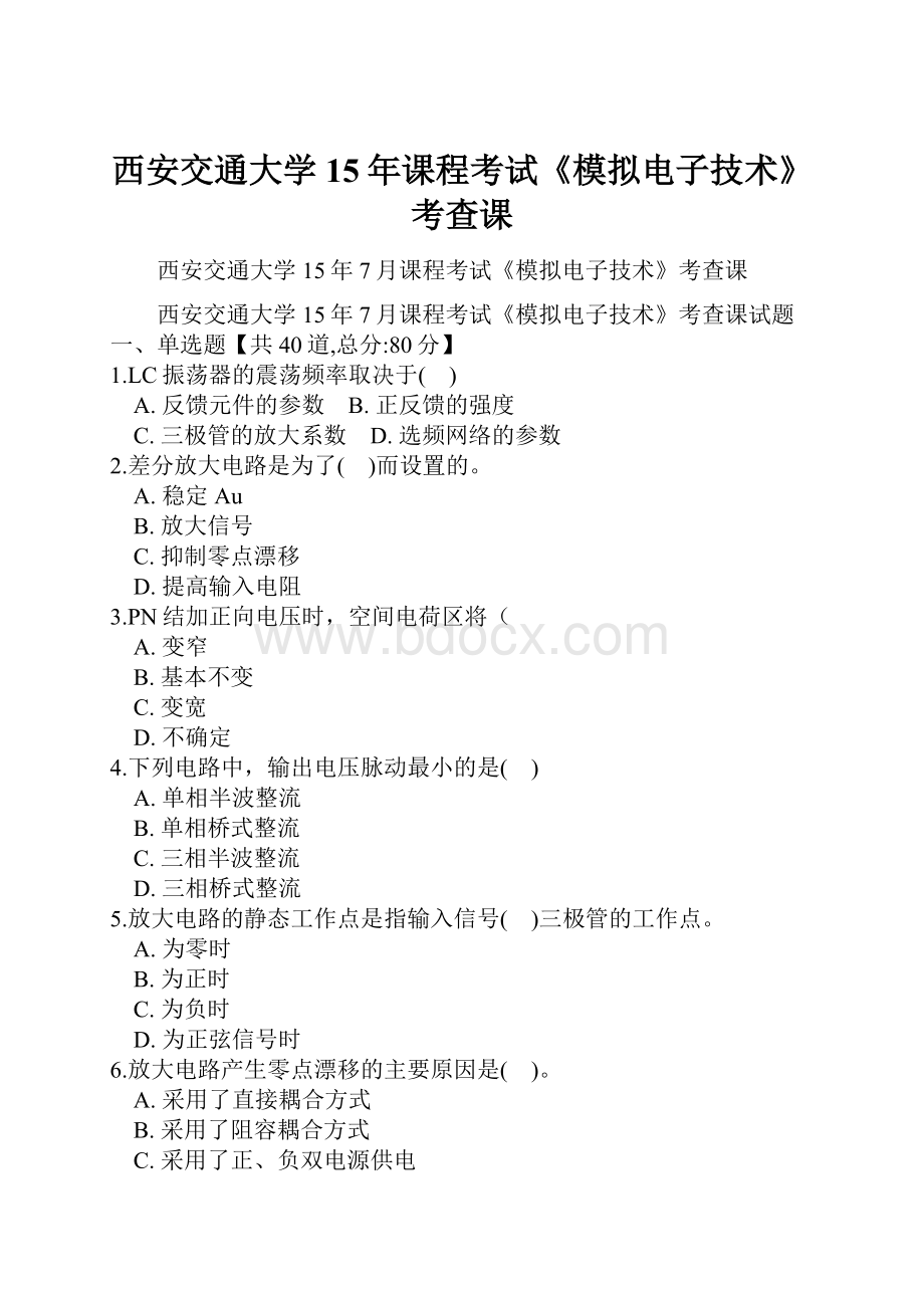 西安交通大学15年课程考试《模拟电子技术》考查课.docx_第1页