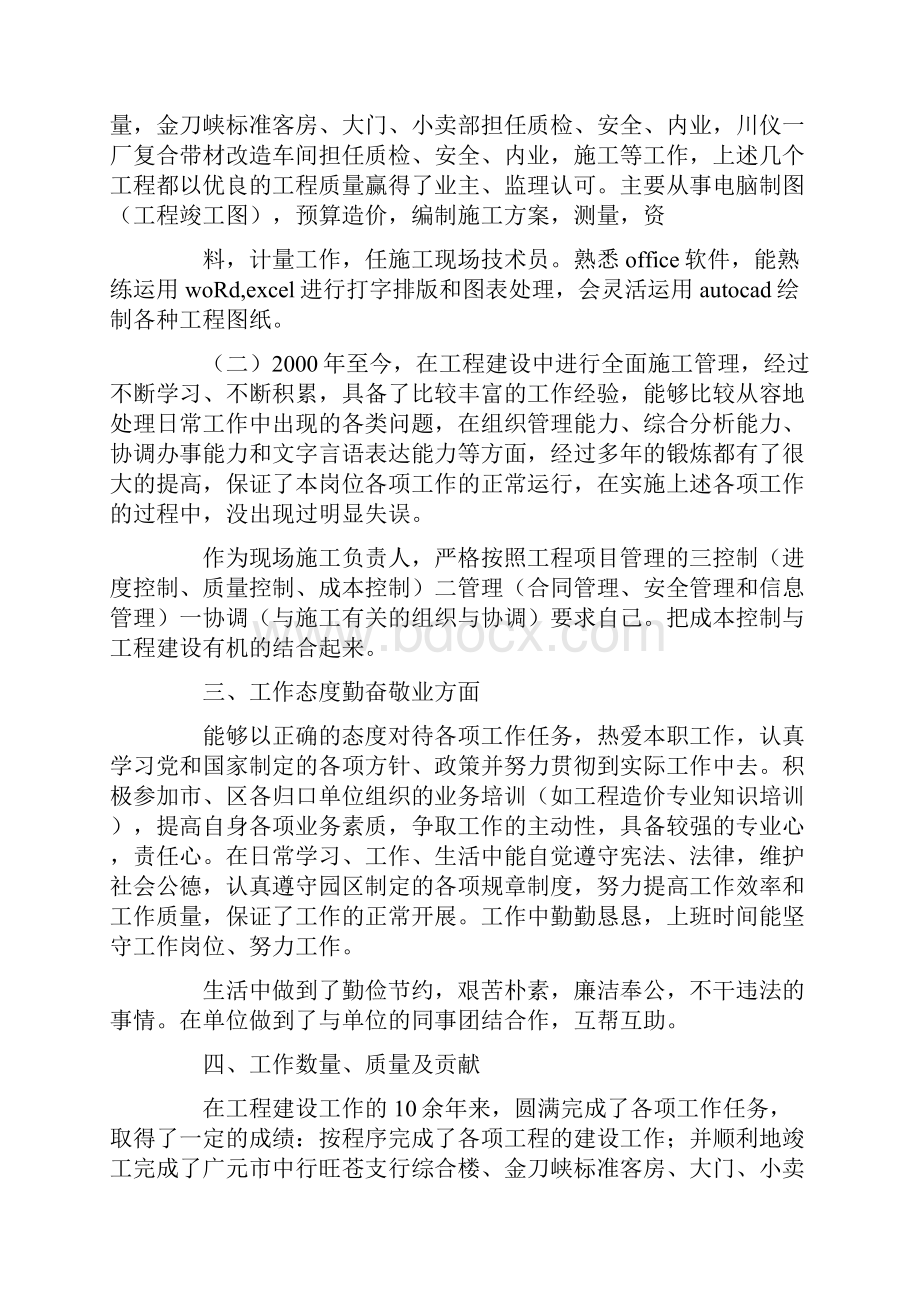 个人思想政治及业务工作总结.docx_第2页