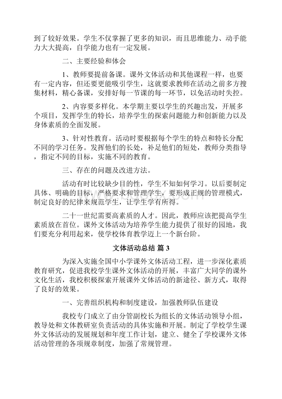 精选文体活动总结八篇.docx_第3页