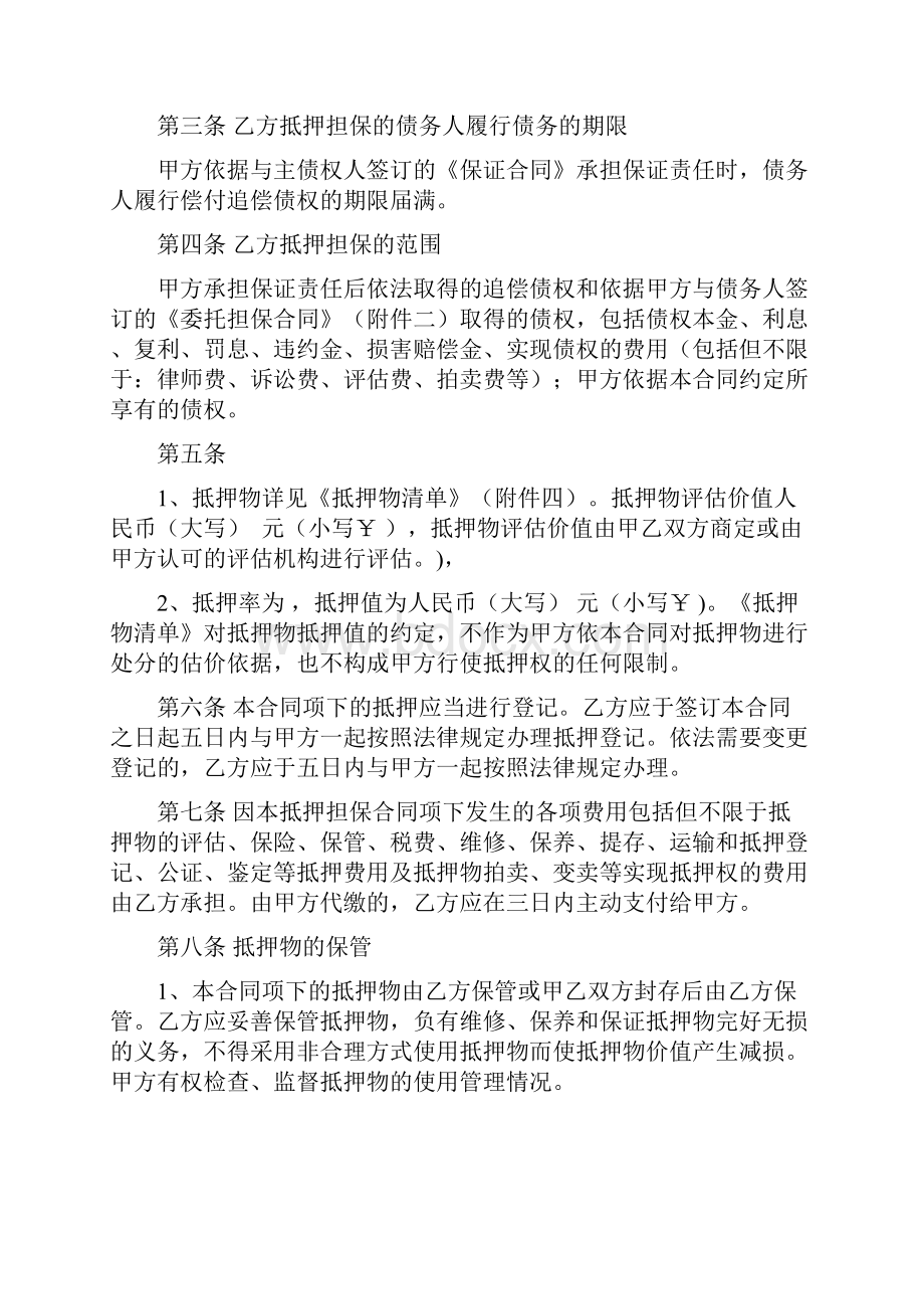 抵押反担保合同不动产模板.docx_第3页