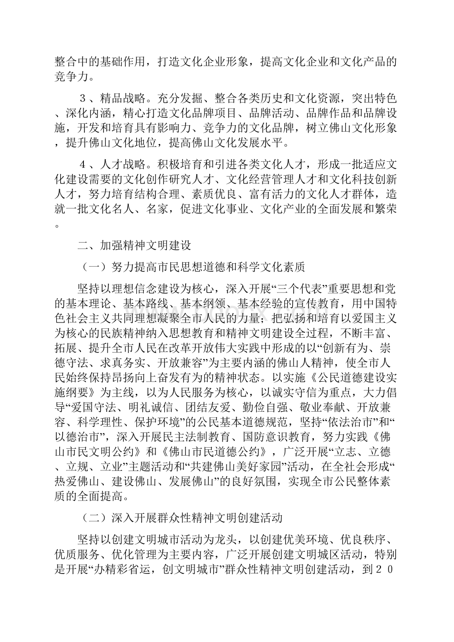 佛山市建设文化名城规划纲要.docx_第3页