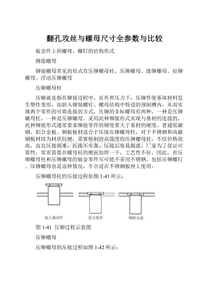 翻孔攻丝与螺母尺寸全参数与比较.docx