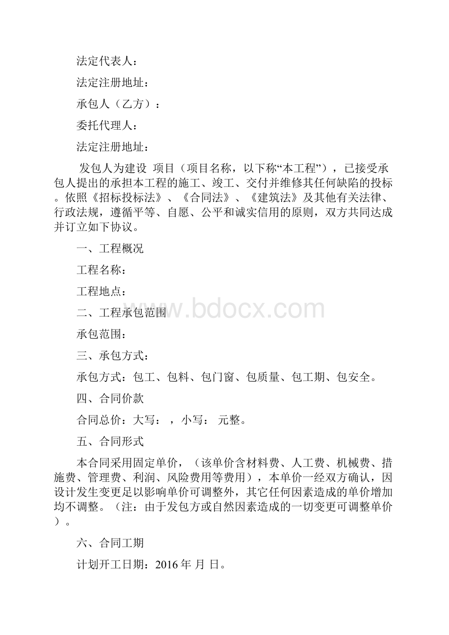 XXX钢结构厂房施工合同完整.docx_第2页