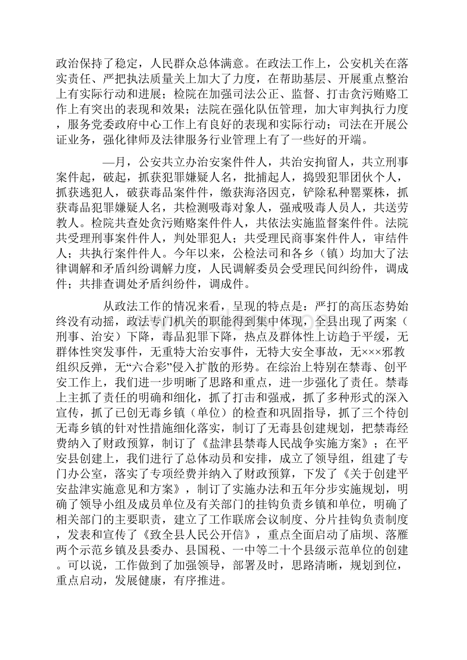 在全县创无毒暨平安县创建工作汇报会议上的讲话.docx_第2页