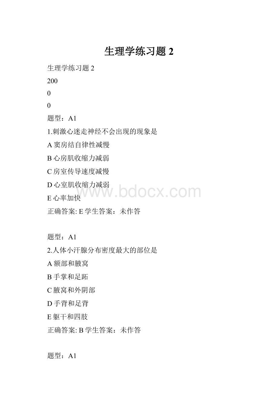 生理学练习题2.docx