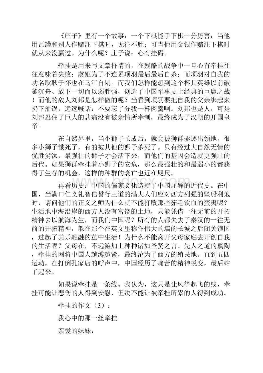 牵挂的作文共20篇.docx_第2页