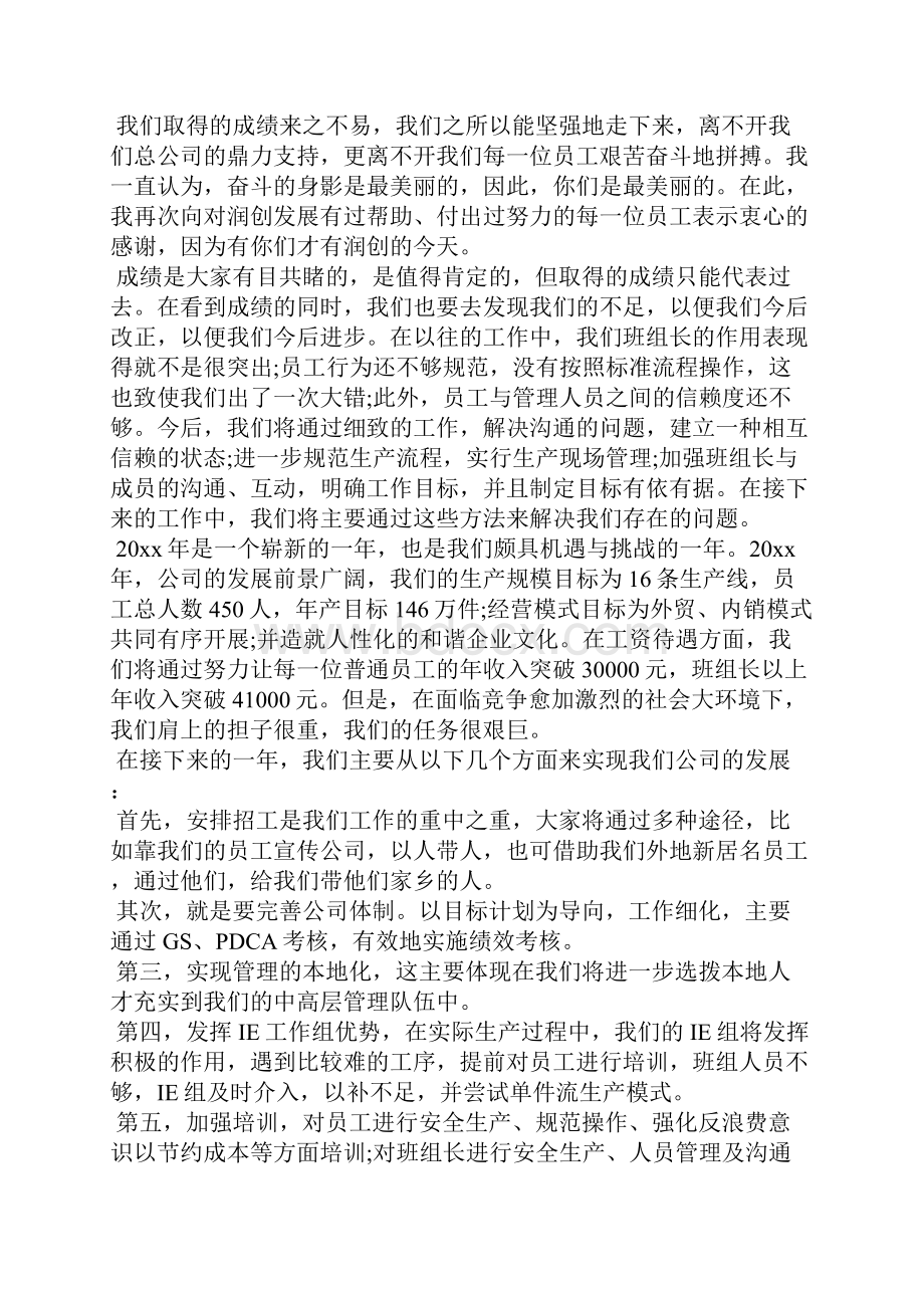 企业领导年会发言稿.docx_第2页