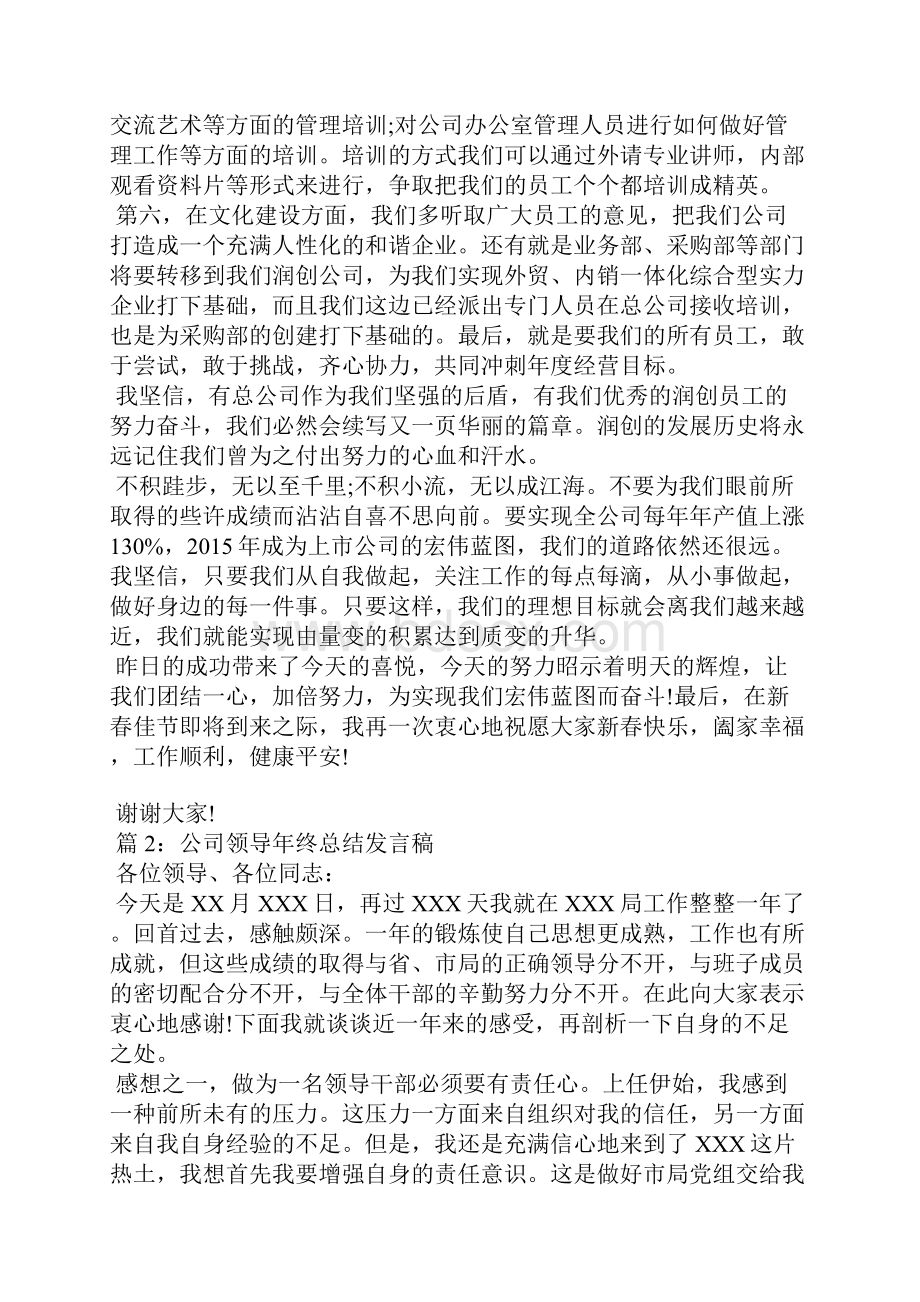 企业领导年会发言稿.docx_第3页