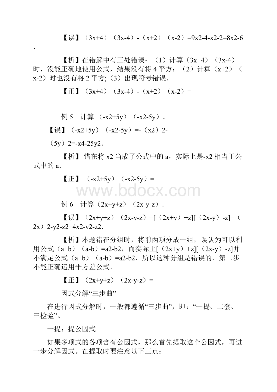 整式乘法公式及因式分解错题分析.docx_第2页