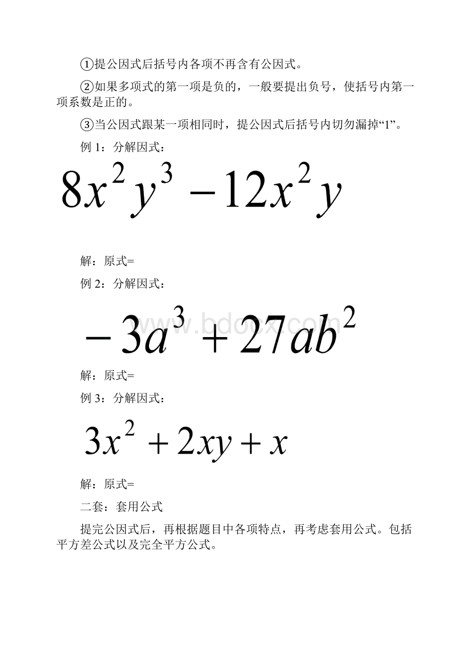 整式乘法公式及因式分解错题分析.docx_第3页