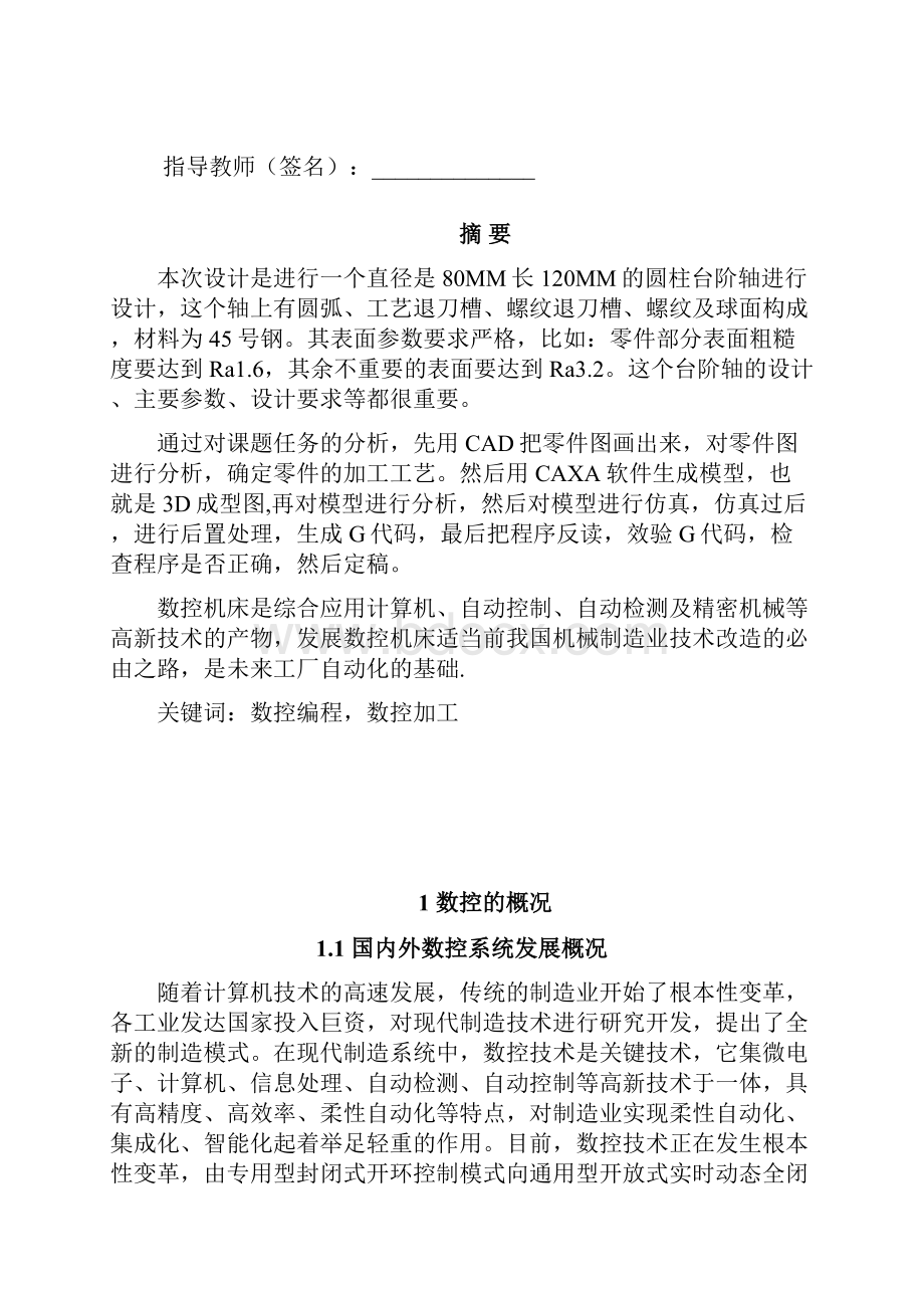 毕业设计轴类零件的编程与加工.docx_第2页