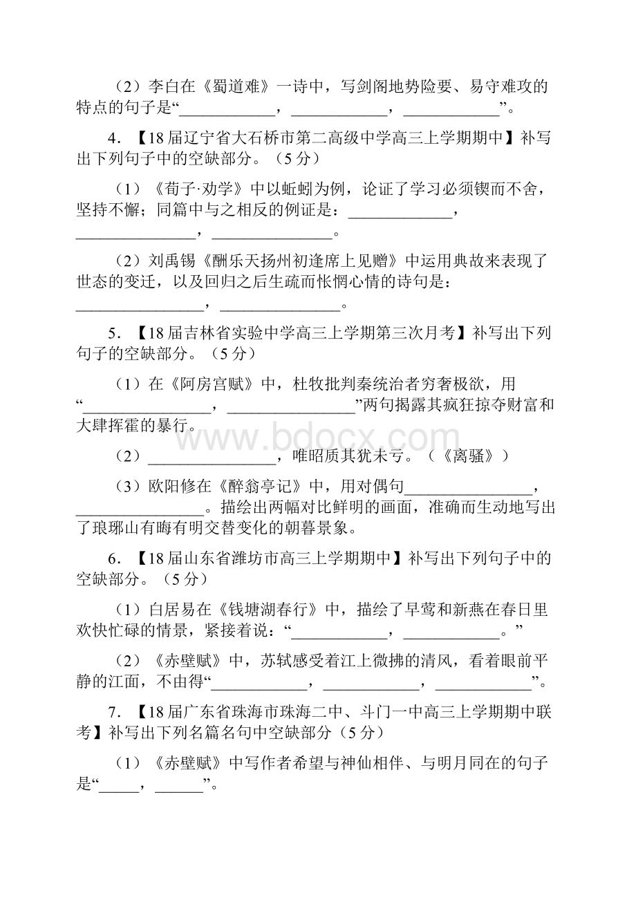 高考语文二轮名句默写与名著阅读测.docx_第2页