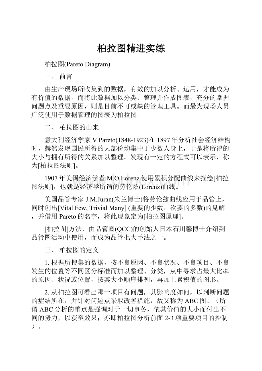 柏拉图精进实练.docx