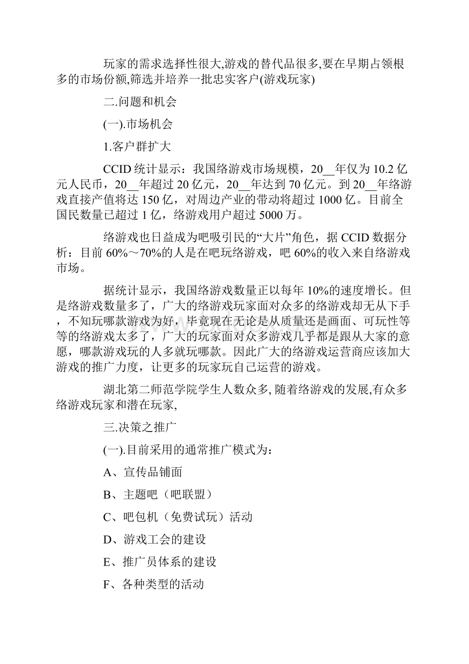 营销推广策划方案9篇.docx_第2页