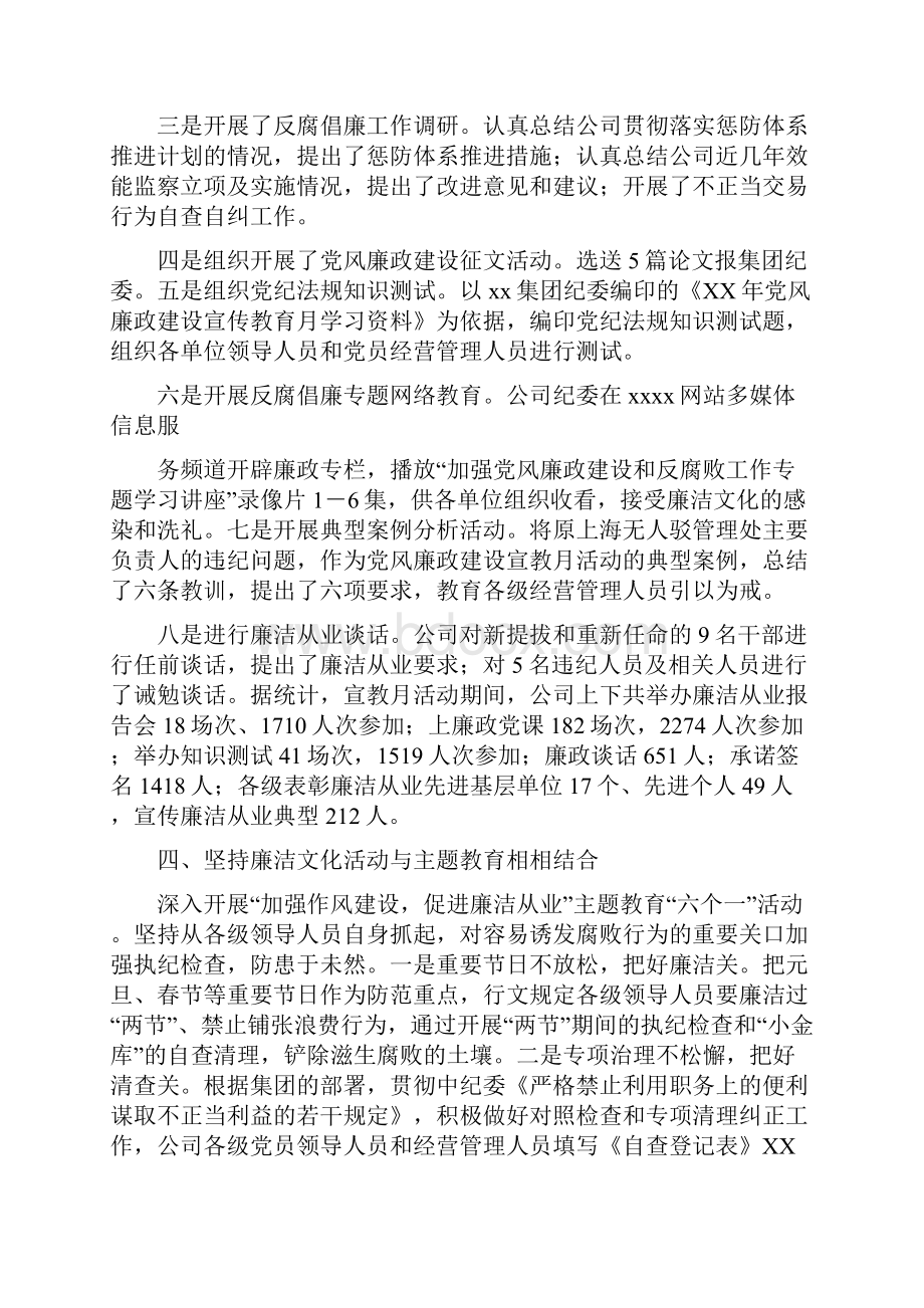 廉洁从业自查报告与廉洁从政自查报告汇编.docx_第3页