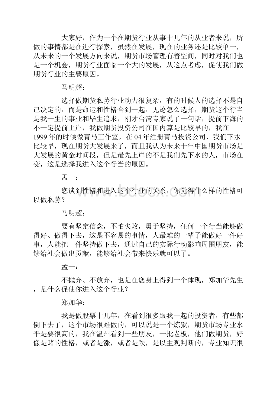 六大期货投资高手解读下半年商品投资策略.docx_第3页