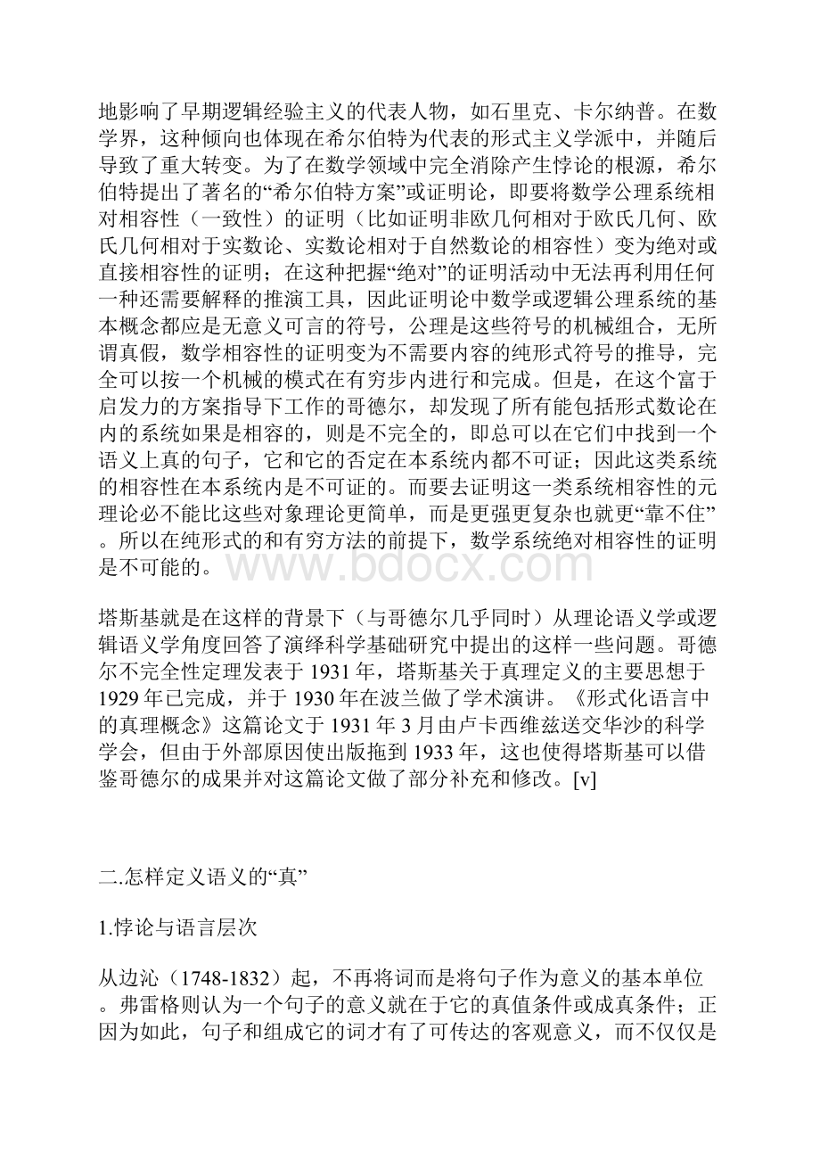 塔斯基对于真理的定义及其意义精.docx_第3页