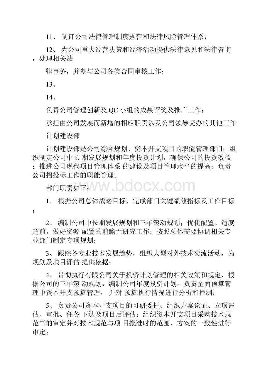 最新移动主要部门及职责3641637603.docx_第3页