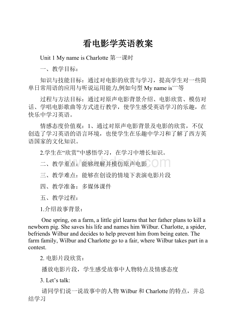 看电影学英语教案.docx