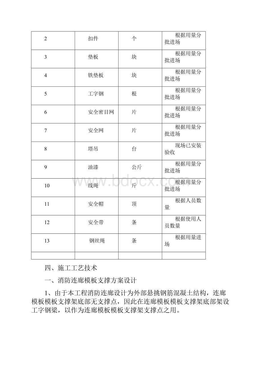 消防连廊模板支撑施工方案 2讲解.docx_第3页