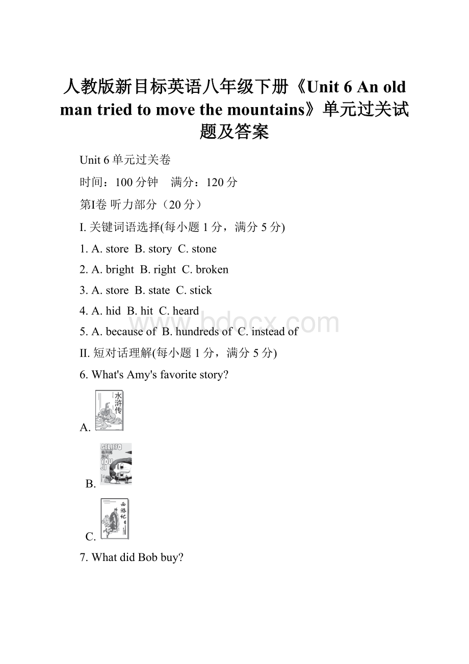 人教版新目标英语八年级下册《Unit 6 An old man tried to move the mountains》单元过关试题及答案.docx