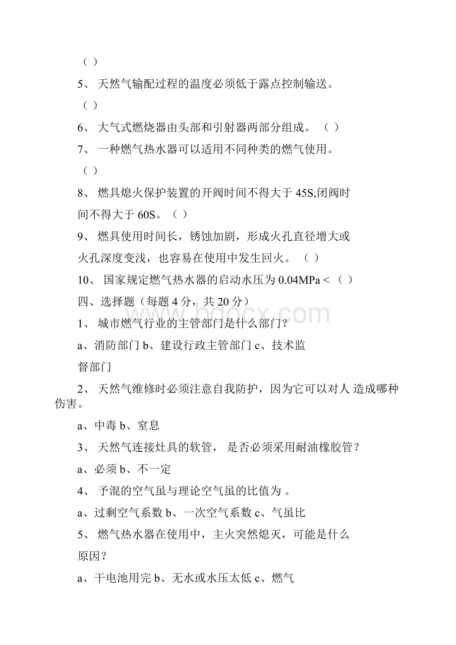 燃气燃烧器具安装维修试题.docx_第2页