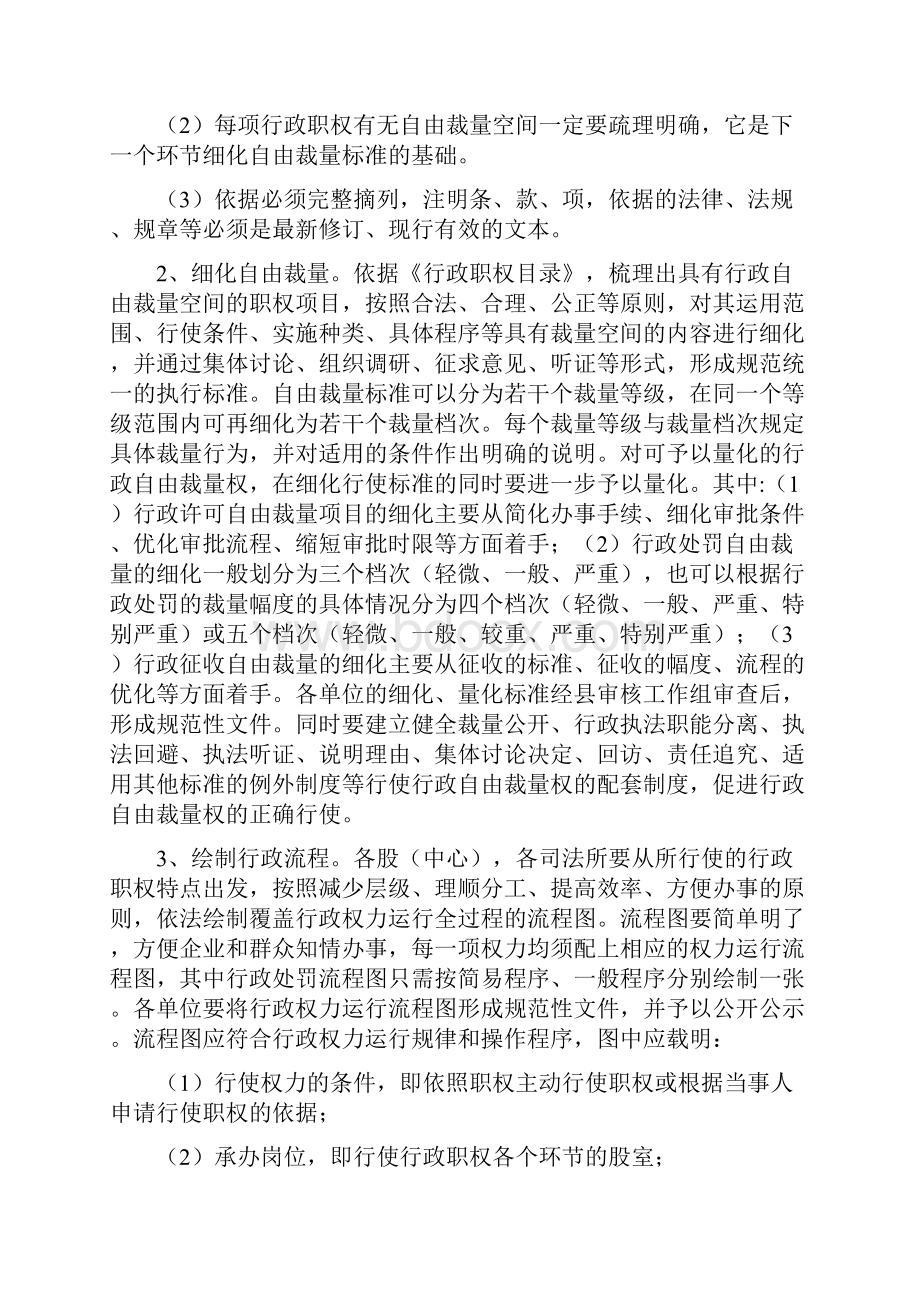 全面开展规范行政权力运行工作方案.docx_第3页