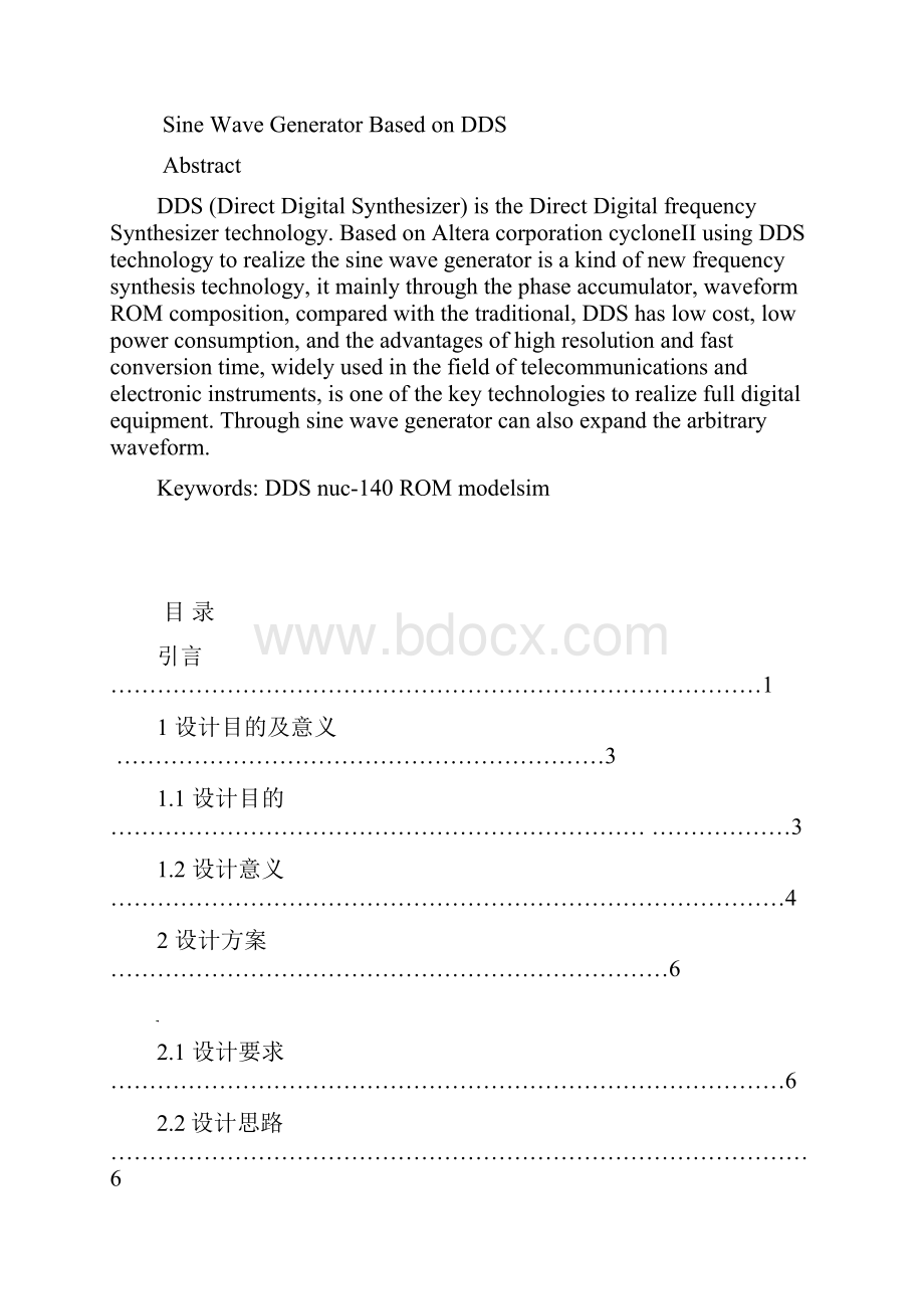 三相正弦波发生器.docx_第2页