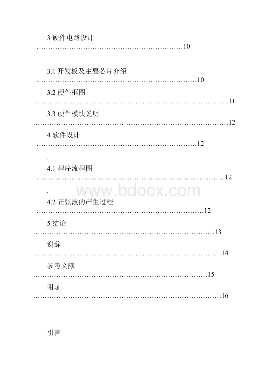 三相正弦波发生器.docx_第3页