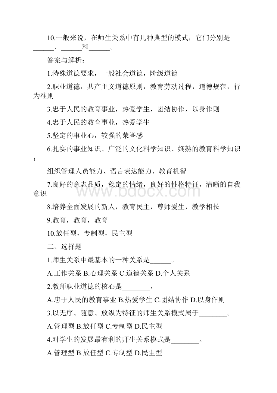 省级教师招聘教育综合基础知识省统考.docx_第2页