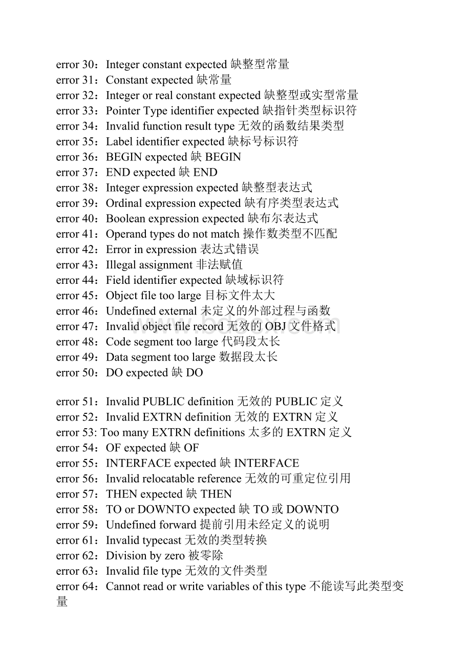 keil错误总结 与实例分析.docx_第2页