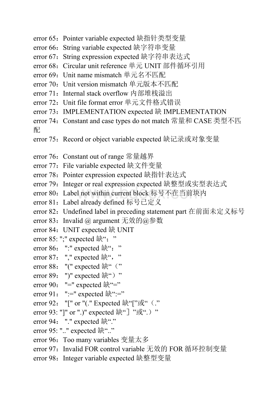 keil错误总结 与实例分析.docx_第3页