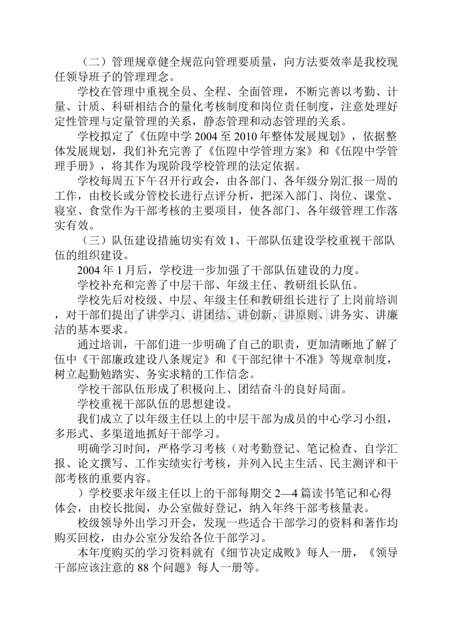 伍隍中学普通高中学校办学水平督导评估自.docx_第3页