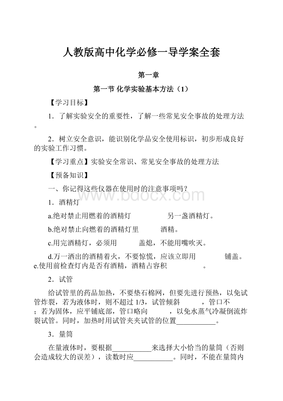 人教版高中化学必修一导学案全套.docx