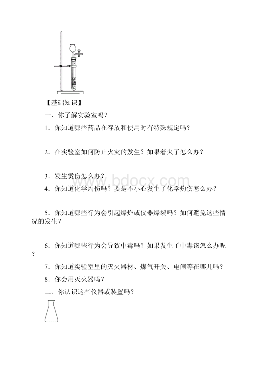 人教版高中化学必修一导学案全套.docx_第3页