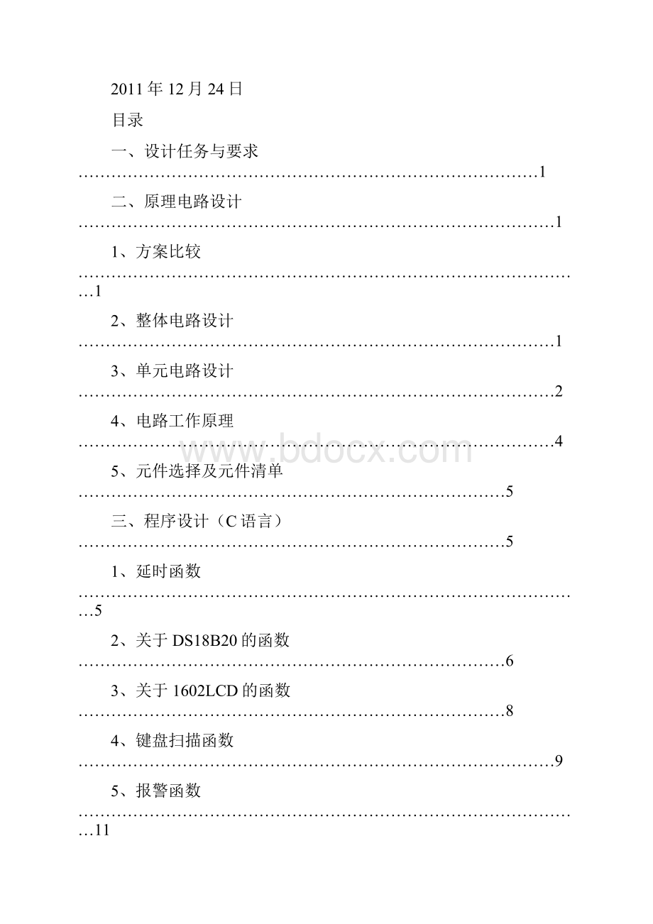 单片机课程设计报告.docx_第2页