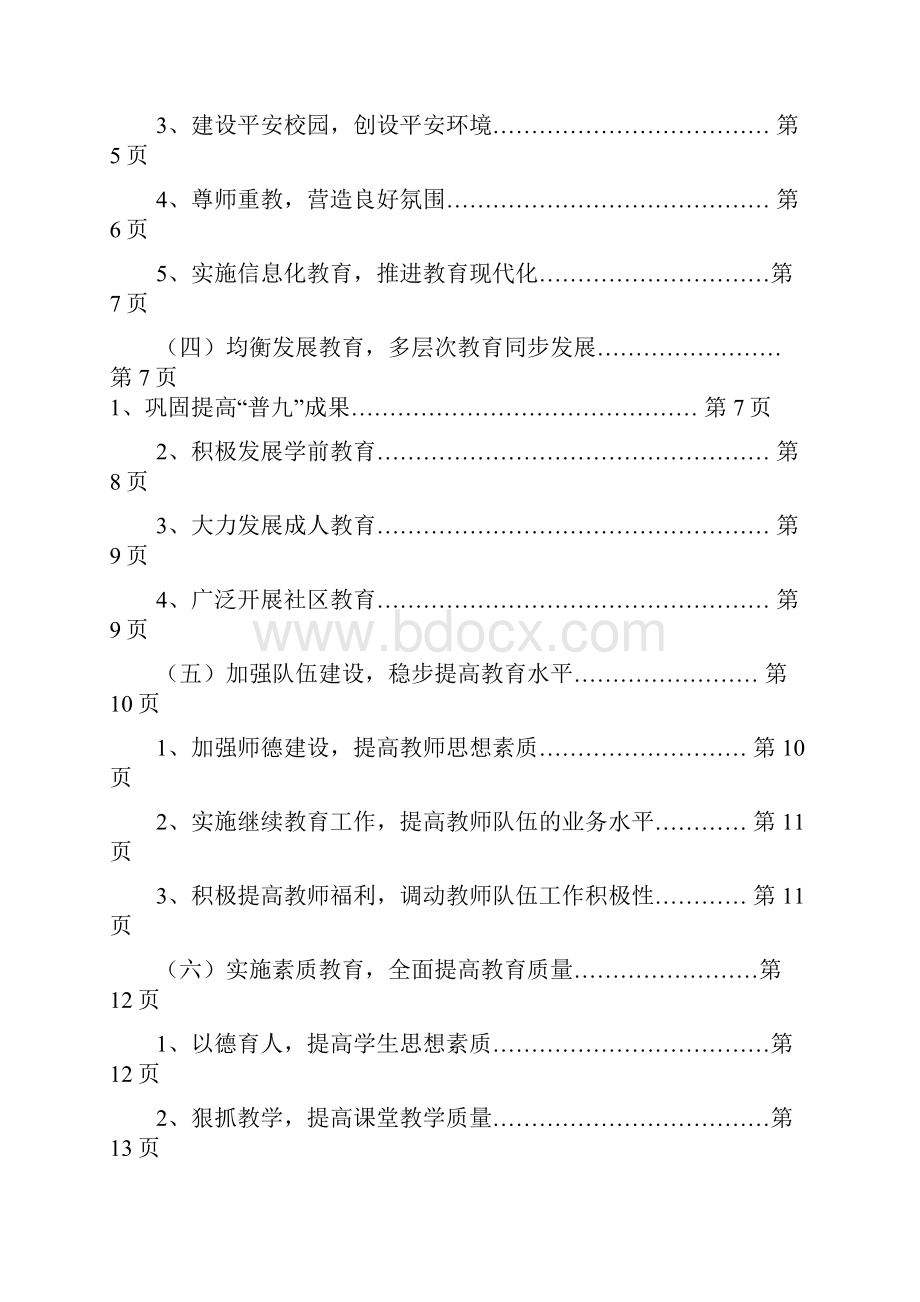 创建教育强镇.docx_第2页