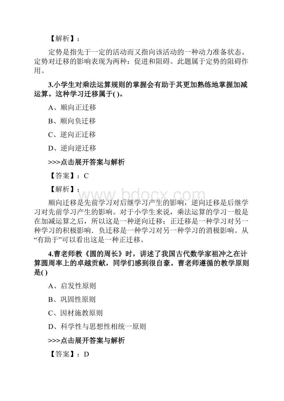 教师公开招聘《中学教育理论综合》复习题集第4238篇.docx_第2页