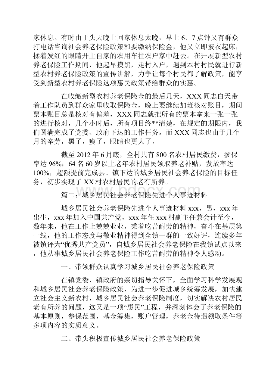 从事养老保险工作先进事迹材料.docx_第2页